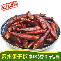 Guizhou specialty strip pepper dried pepper two jingtiao medium spicy 500g dip can be cut oil splashing sea pepper small noodle seasoning