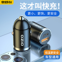 Car-mounted charger fast charge musb invisible vehicle charge Hua for apple chartered car igniter converter plug