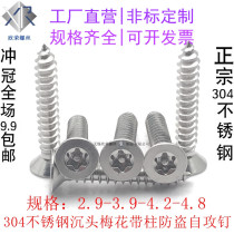 Juhui 304 stainless steel countersunk head plum blossom with column anti-theft self-tapping nail flat head anti-theft screw shaped wooden screw