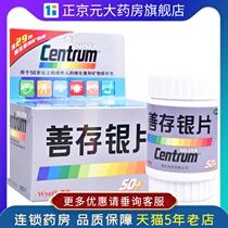 2 pieces of vitamin supplement Wyeth Shanshun silver tablets for the elderly over 50 years old 60 tablets ZJW