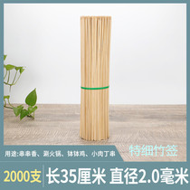 Extra-fine bamboo sticks 35cm*2 0mm duck intestines spicy hot skewers fragrant bowl chicken tools disposable small meat skewers