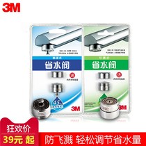Official 3M Provincial Water Valve Touch Adjustable Water Water-saving Bubbler Splash-proof tap nozzle filter