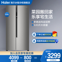 Haier refrigerator frequency conversion air-cooled household double door to door energy-saving refrigerator BCD-535WDVS