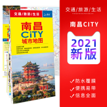 2021 new version of Nanchang city map city city map Nanchang city traffic Tourism Life film waterproof folding resistant and not easy to rot detailed map University attractions portable easy to take Jiangxi traffic