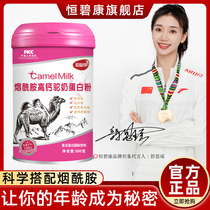 Hengbikang niacinamide camel milk protein powder probiotics sodium hyaluronate high calcium fish collagen powder 300g