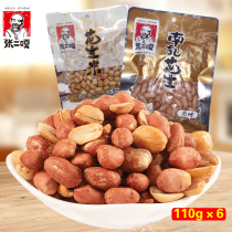 Zhang Erga South milk peanuts 110gx6 five-spice original peanut rice fried food Leisure snacks Specialty nuts