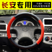 Changan New leopard 3 T3 New Leopard 2 New leap King X5 X3 modified decoration supplies MINI truck handle cover Steering wheel cover