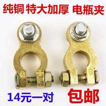 Car battery connection clip cable connector pure copper thickened extra-large clip battery storage battery special clip