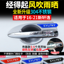 Applicable to 14-21 Nissan Sylphy door bowl handle outer door handle protective sticker modification special decorative accessories