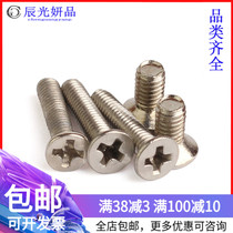 Nickel-plated KM countersunk head Phillips screws 1mm screw M1M1 2 M1 4 M1 6 M1 7 * 3x4x5x8x10mm