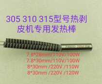 Handmade 31015 model electric heat peeling machine peeling machine special heating rod heating tube heating core accessory