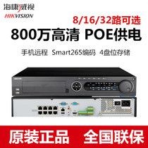 Haikangwei DS-7908N-K4 8P 8 16 32 NVR network monitoring POE VCR H 265