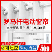 罗马杆电动窗帘自动声控定时小米语音天猫精灵米家用智能改装遥控