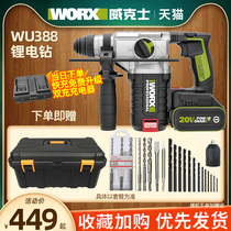Wex shock drilling WU388 electric hammer brushless high-power WU386 industrial grade concrete charging power tool