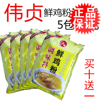 Five-pack Weizhen fresh chicken powder seasoning 908g bag seasoning Shaxian snack ingredients commercial