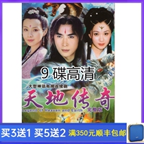 Large-scale costume mythology history TV series Tiandi Legend HD 9 disc DVD disc Jiao Enjun He Lin