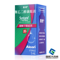 Sylan polyethylene glycol eye drops 5ml * 1 box of dry eyes burning and tingling dry eye eye drops