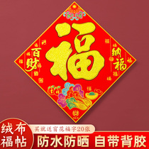The launch of their new office flannel blessing door self-adhesive large moving blessing decoration in the house Grand Gedeh county door fu zi tie