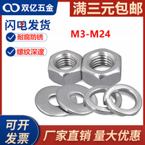 201 Stainless steel nut hexagonal nut flat gasket elastic pad M3M4M5M6M8M10M12M14M16M18M20