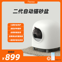 Petree second-generation automatic litter basin smart cat toilet shovel excrement semi-closed deodorant net taste multi cat litter Universal
