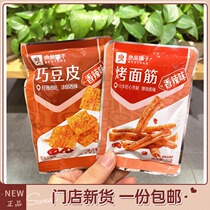 Good shop roasted gluten soy skinned spicy Spicy Spicy Spicy Bar store same snack