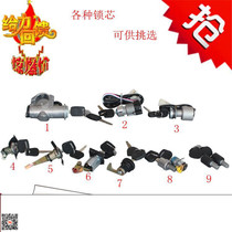 Electric car lock core three-wheel four-wheel electric door lock door lock trunk lock core Yujie electric door lock type complete universal