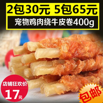 Pet Pooch Snacks Chicken Around Bull Leather Roll 400g teddy gold wool bitten Glued Grindroe Tooth and Tooth Bone