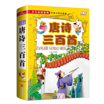 Three hundred Tang poems childrens classic color plates full analysis primary school students memorize 300 ancient poetry books Zhuyin childrens Chinese studies enlightenment complete works extracurricular books books 6-7-10-12-year-old Childrens Book School