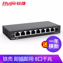 Ruijie Ruiyi RG-ES108GD 8-port gigabit switch Iron shell unmanaged enterprise network cable splitter