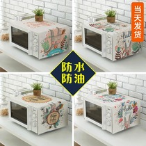 Microwave oven dust cover Single and double door refrigerator cover cloth Dust and oil washing machine cover Drum cover towel Nordic