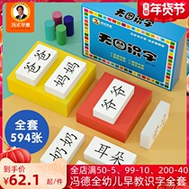 Feng Dedquan Childrens Baby Kindergarten Early Education No Word Card Childrens Literacy Recognition Word Card Full Set