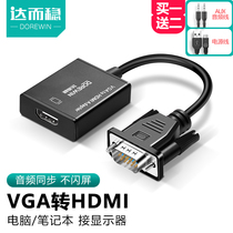 Da and steady VGA turn HDMI line high-definition joint converter computer connected TV HAMI interface display projector notebook video data line host VJA serial port graphics card