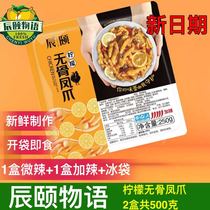 Chen Yi Lemon boneless paw red snack snack taste snack taste 2 boxes 500g