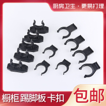 Skirting board link buckle cabinet buckle board bottom bottom plate line board accessories kitchen connector skirting line clip