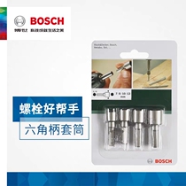 Original loaded BOSCH Bosch hexagonal shank screwdriver sleeve suit of 4 briefs (7 8 10 13mm) combined dress
