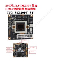 2 million 1080P Xiongmai SONY307 black light full color network monitoring camera module spot H 265