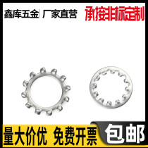 304 stainless steel inner and outer multi-tooth lock washer stop chrysanthemum meson M3M4M5M6M8M10M12M14M20