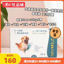 Large darling love large canine body inside and outside integrated insect repellent drug for driving and killing flea ticks single-branched pack 20 1-40kg
