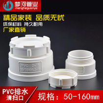 PVC drain plug cap check PVC cleaning Port pipe lower fittings 50 75 110 160