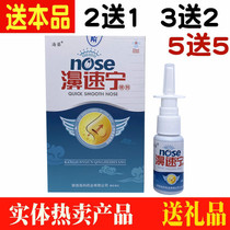 Anemone brand nasal Suning spray nasal speed an seven seconds essential oil bi Shu Tong nasal congestion spray