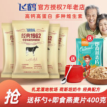 Feihe middle-aged high-calcium multi-dimensional milk powder 400g*4 bags of elderly adult nutritional milk powder classic 1962