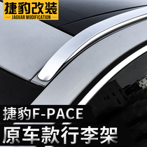 Jaguar f-pace luggage rack Crossbar Jaguar FP roof travel rack Jaguar F-PACE modified special roof rack