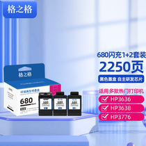 Grid 680 ink cartridge Suitable for HP 2677 ink cartridge hp680 3636 3638 2676 3838 3776 4538 4678