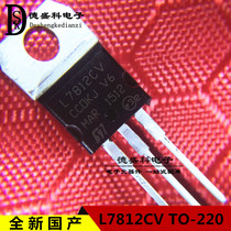L7812CV L7812 three-terminal regulator 12V ST TO-220 new domestic quality spot