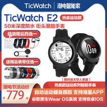 TicWatch E2 street tide cool smart watch full smart 50 m swimming grade waterproof watch ten military standard sports recognition heart rate smart watch men and women
