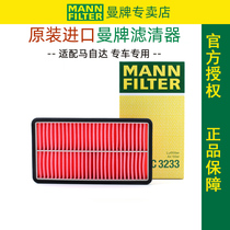 Mann filter suitable for Mazda 6 Ma 6 Wi Wing Pentium B70 B50 Empty Air Filter Coregion X80