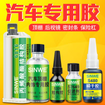 Car roof bumper repair special glue car interior leather adhesive tarpaulin tarpaulin free plastic door panel foreskin fixing glue sealing strip rubber strip glass rearview mirror base high temperature resistant superglue