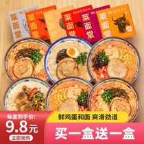 Lai Mian Tang Japanese-style barbecued pork bone soup ramen noodles for breakfast and supper instant noodles non-fried net red noodles