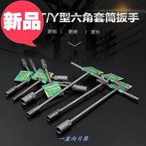 Wrench car t-shaped e wrench lengthened t-shaped socket external hex socket wrench repair t-shaped socket wrench