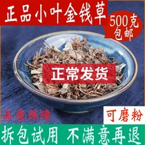 Small Leaf Gold Money Grass Chinese Herbal Medicine Shop Fresh Horseshoe Gold Plant Chinese Herbal Medicine Big Total 500 gr